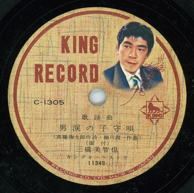 キングレコードSP盤総目録 78MUSIC